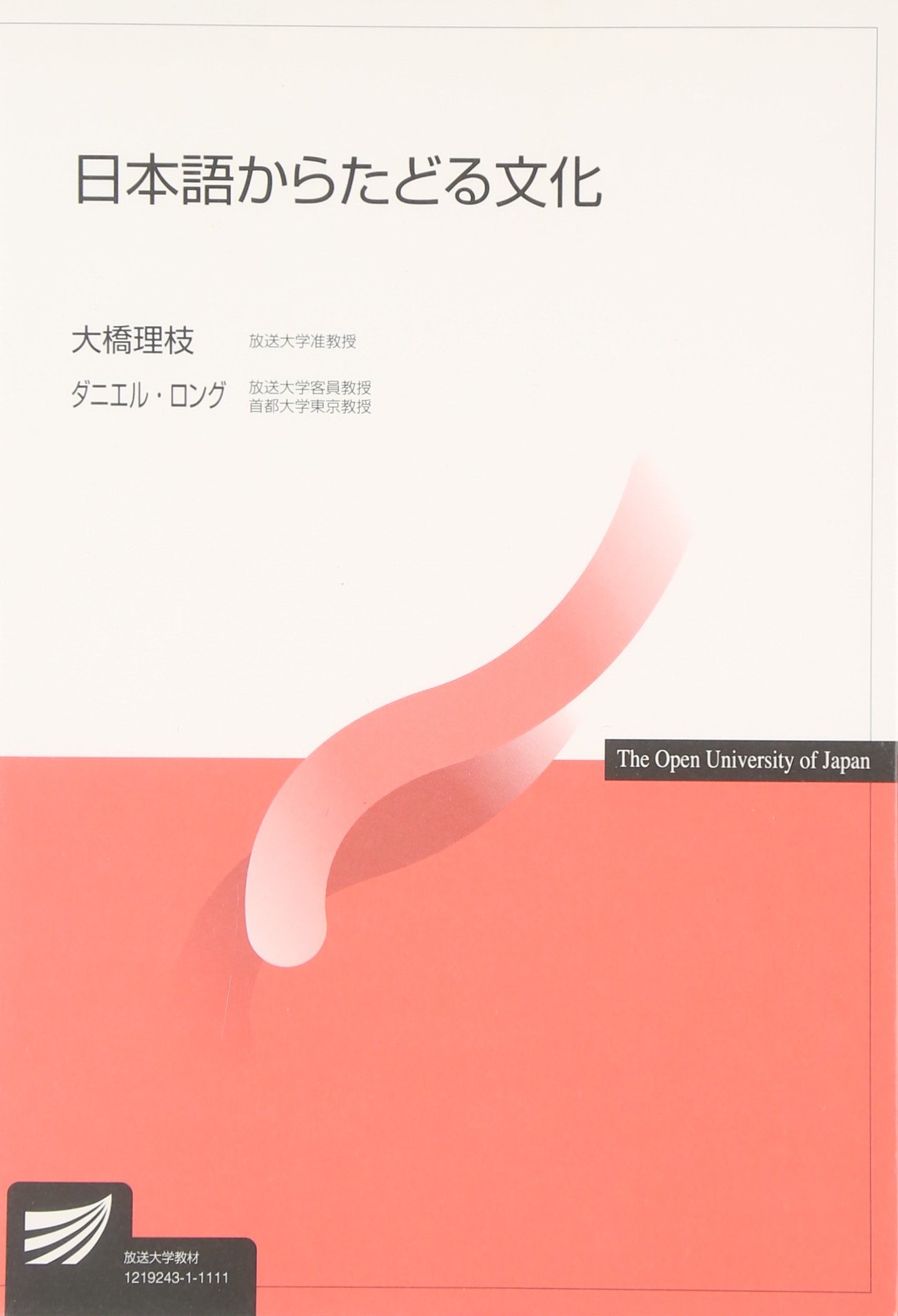 日本語からたどる文化 | ダニエル ロング |本 | 通販 | Amazon